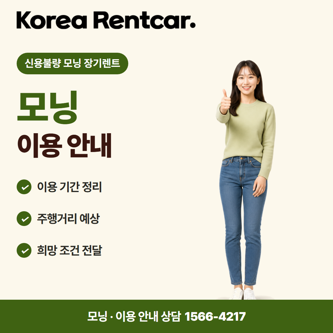 신용불량 모닝 장기렌트 · 이용 안내 카드뉴스