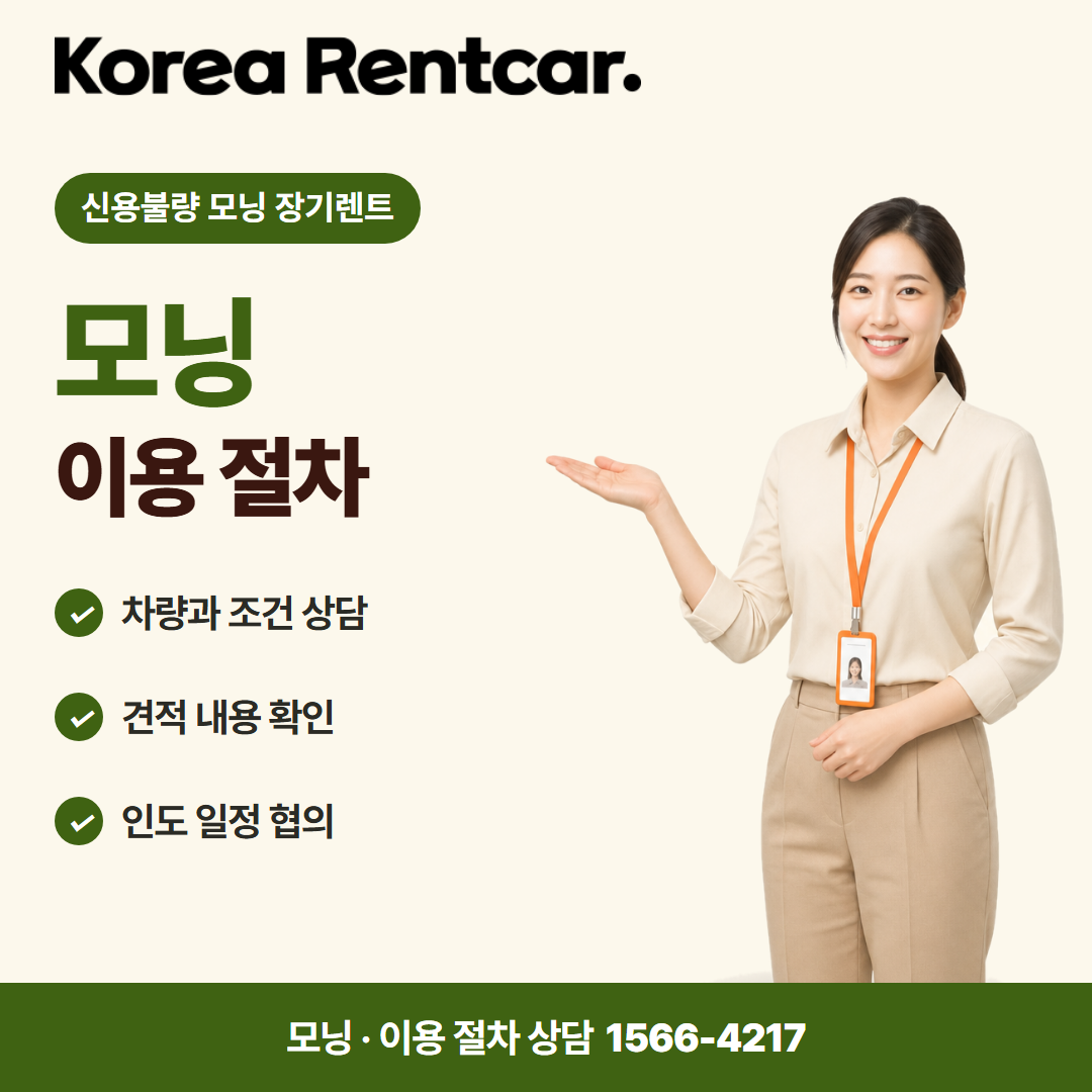 신용불량 모닝 장기렌트 · 이용 절차 카드뉴스