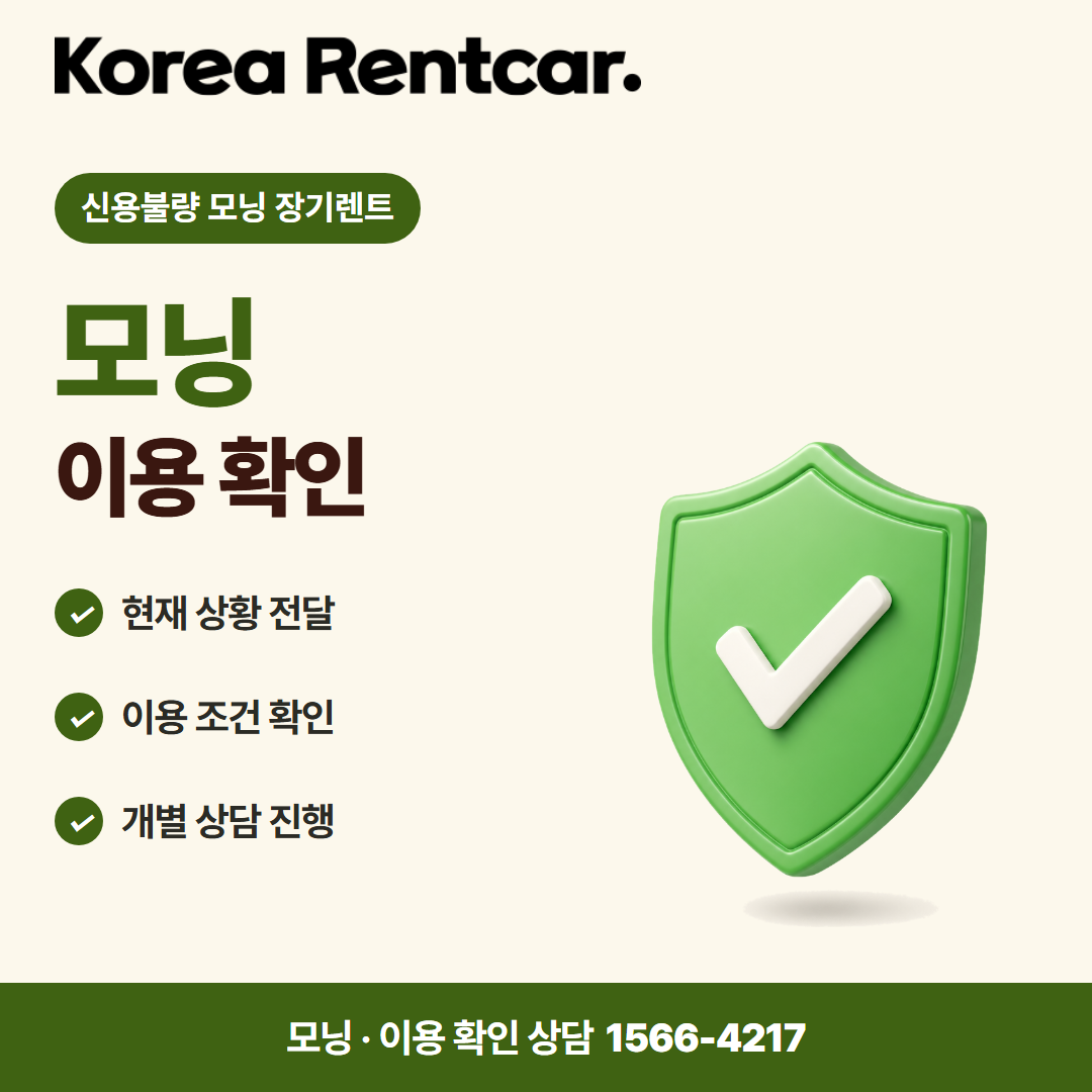 신용불량 모닝 장기렌트 · 이용 확인 카드뉴스
