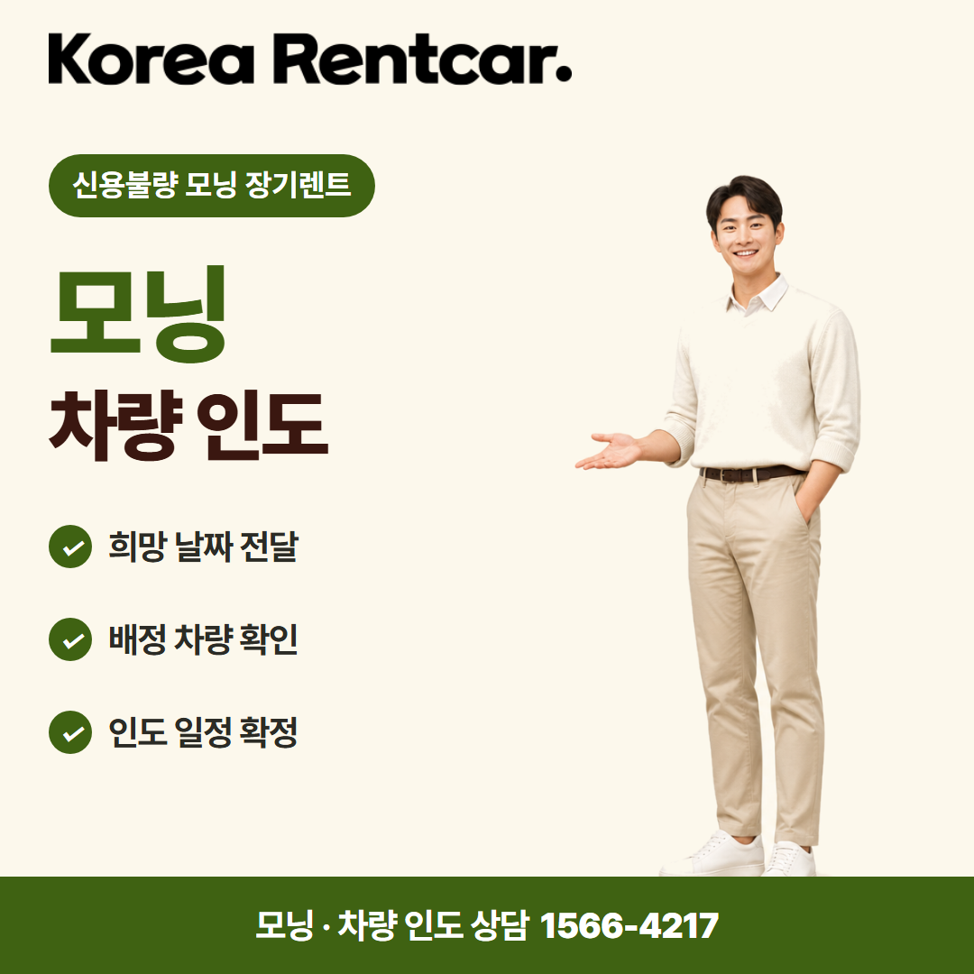 신용불량 모닝 장기렌트 준비 서류 카드뉴스 3