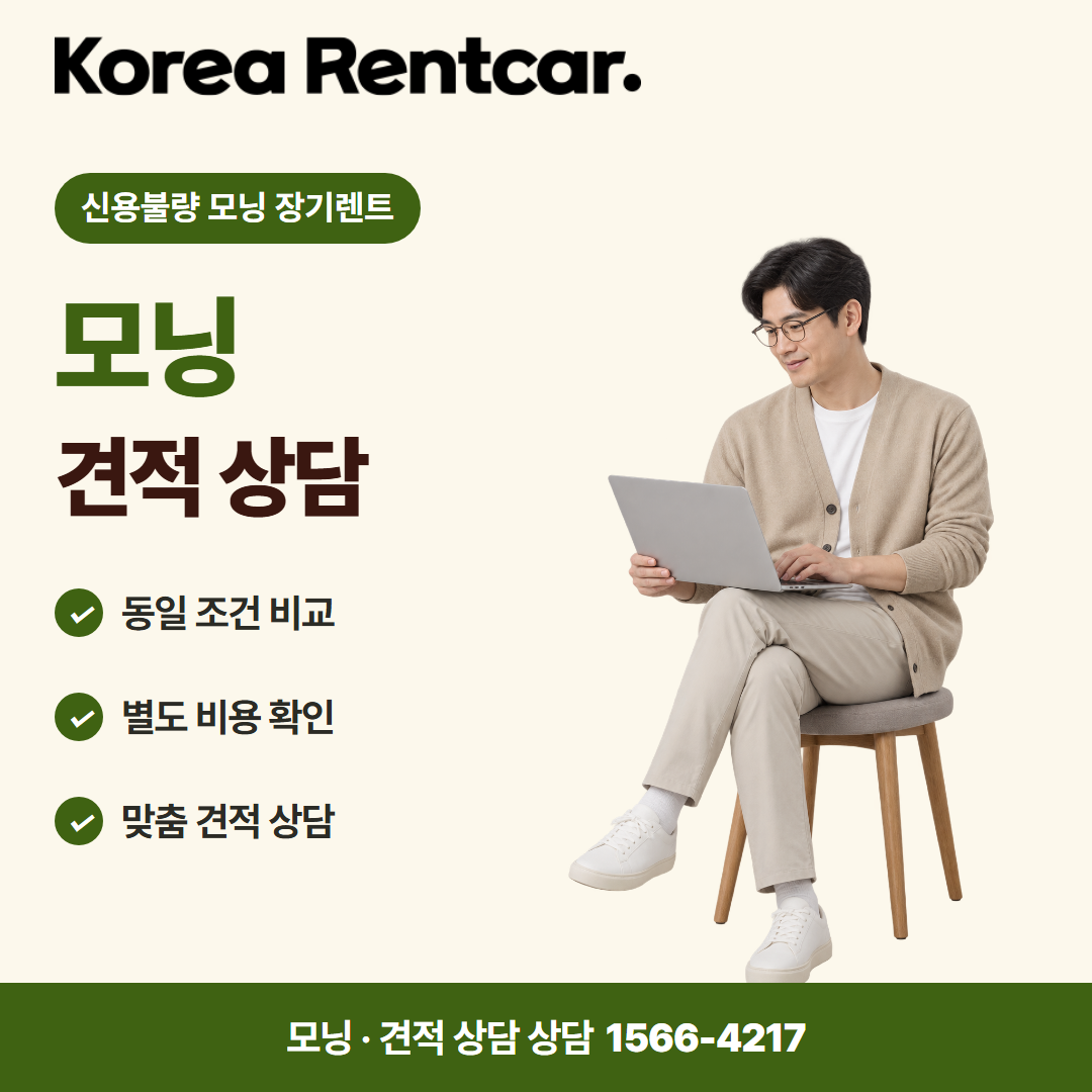 신용불량 모닝 장기렌트 · 견적 상담 카드뉴스
